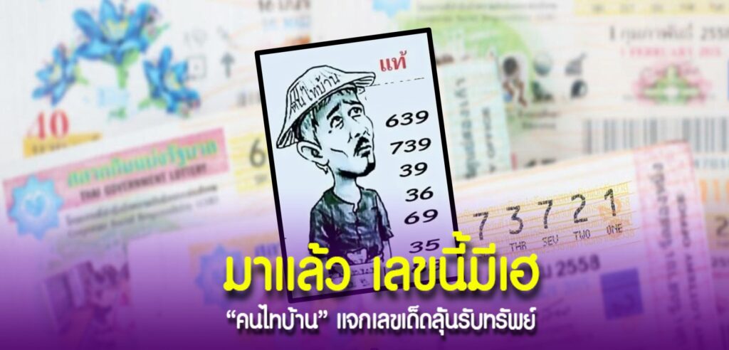 ฅนไทบ้าน